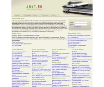 ANKT.ru(тесты) Screenshot