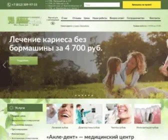 Anle-Dent.ru(Медицинский центр «Анле) Screenshot