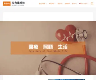 Anlida-Tech.com(安力達科技) Screenshot