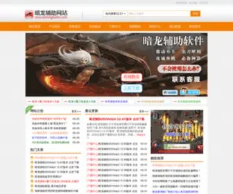 Anlongfuzhu.com(本站为暗龙辅助权威站点) Screenshot
