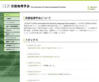 ANLP.jp(言語処理学会) Screenshot