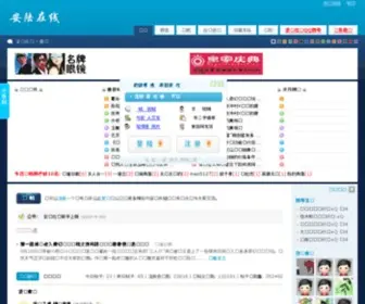 Anlu888.com(安陆论坛) Screenshot