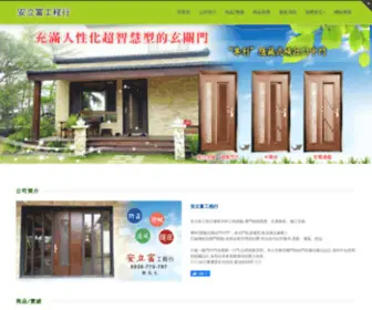 Anlyfor.com.tw(安立富工程行) Screenshot