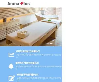 Anmaplus.com(안마플러스) Screenshot