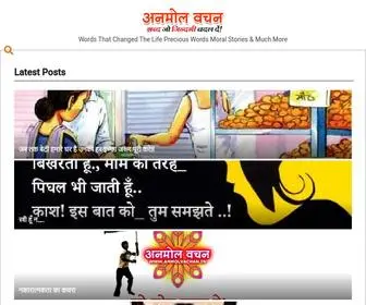 Anmolvachan.in(अनमोल वचन) Screenshot