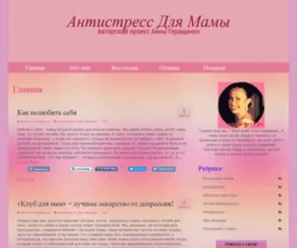 Anna-Gera.ru(Сайт для мам) Screenshot