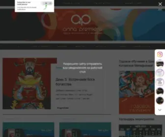 Anna-Premiera.ru(авторский сайт анны премьера) Screenshot