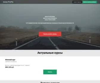 Anna-Propsi.ru(Anna Propsi) Screenshot