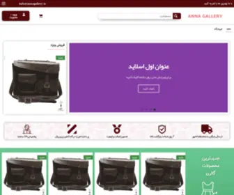 Annagallery.ir(خانه) Screenshot