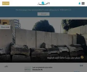 Annahar.com(الرئيسية) Screenshot