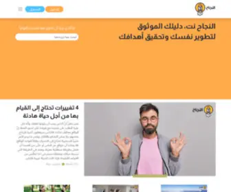 Annajah.net(النجاح نت) Screenshot