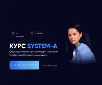 Annamaltceva.ru(Курс SYSTEM) Screenshot