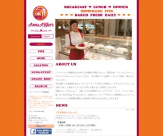 Annamillersrestaurant.jp(アンナミラーズ) Screenshot