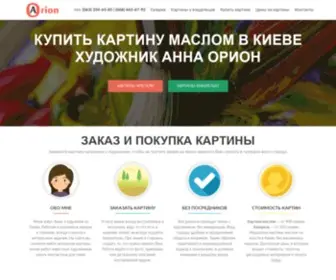 Annaorion.com.ua(Сайт) Screenshot