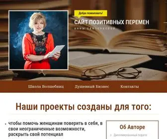 AnnasavChenkova.ru(Проекты) Screenshot