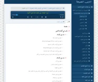 Annasihatou.org(الدين النصيحة) Screenshot