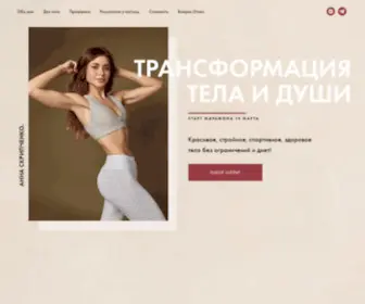 Annaskripchenko.ru(Марафон) Screenshot