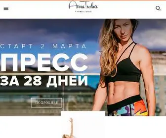 Annatsukur.com(Анна Цукур) Screenshot