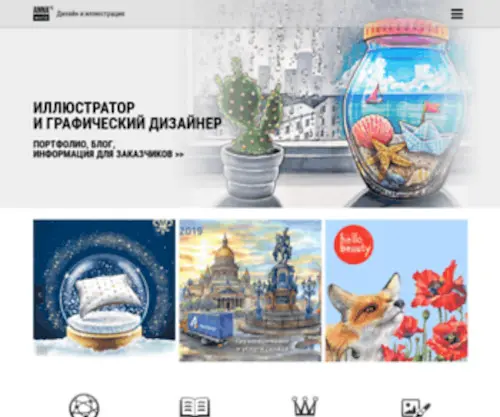 Annaworld.ru(Сайт дизайнера и иллюстратора Анны Чеберяк) Screenshot