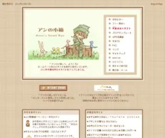 Anne-BOX.com(フリー素材) Screenshot