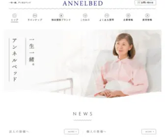 Annelbed.co.jp(ベッド) Screenshot