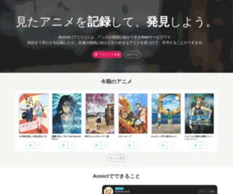 Annict.com(The platform for anime addicts) Screenshot
