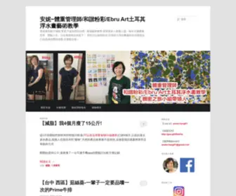 Anniechang.net(Art土耳其浮水畫藝術教學) Screenshot