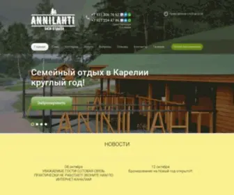 Annilahti.ru(база отдыха) Screenshot