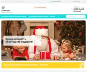 Annmarket.ru(Интернет) Screenshot