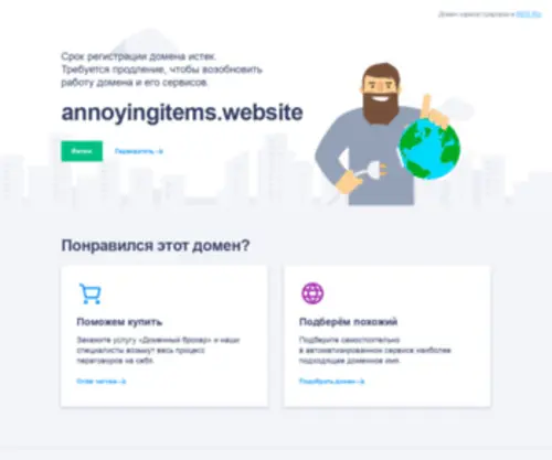 Annoyingitems.website(Срок) Screenshot