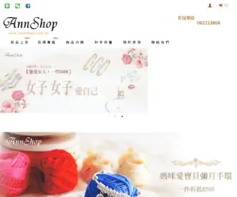 Annshop.com.tw(小安的店) Screenshot