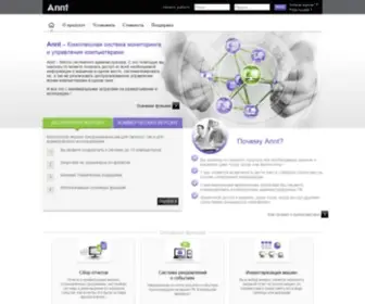 ANNT.su(Комплексная система мониторинга и управления компьютерами) Screenshot