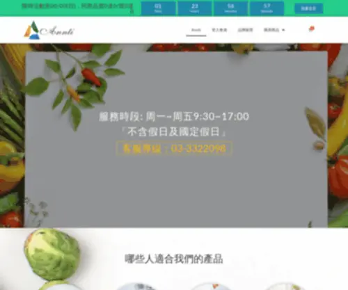 Annti.com.tw(安堤 Annti) Screenshot