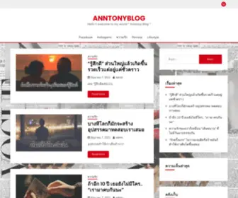 Anntonyblog.com(My world " Anntony Blog ") Screenshot