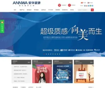 Annwa.cn(ANNWA安华) Screenshot