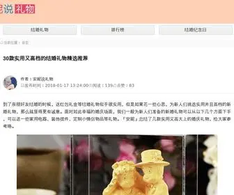 Annwed.com(结婚礼物「30款」实用又高档的结婚礼物推荐) Screenshot