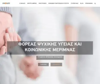 Anodos.org.gr(ΑΡΧΙΚΗ) Screenshot