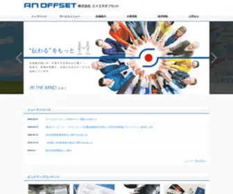 Anoffset.co.jp(印刷会社) Screenshot