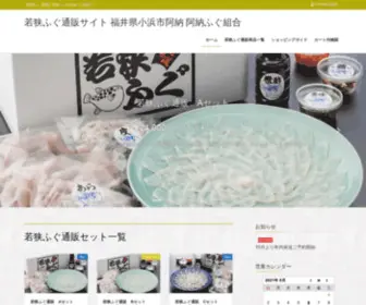 Anofugukumiai.com(若狭ふぐ) Screenshot