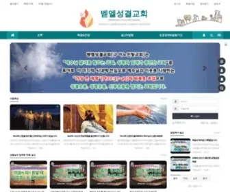 Anointingch.org(Bethel Korean Church of the Nazarene) Screenshot