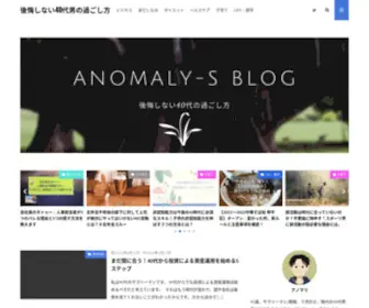 Anomaly-S.com(Anomaly-s blog アノマリーズブログ) Screenshot