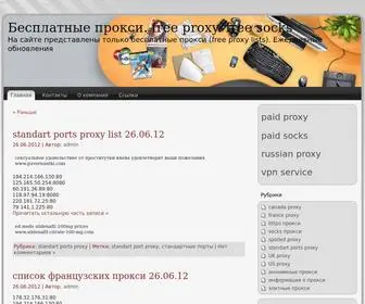 Anon-Proxy.ru(Бесплатные прокси) Screenshot