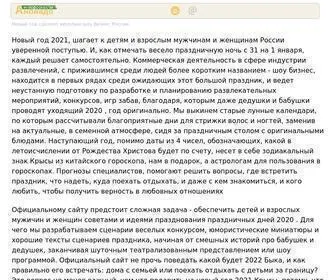 Anonado.ru(выжодные дни) Screenshot