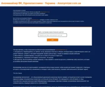 Anonymizer.com.ua(Aнонимайзер) Screenshot