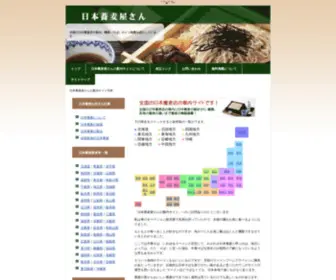 Anorex-SF-Stimulant-Free.com(日本蕎麦屋さんの案内サイト) Screenshot