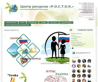 Anorostok.ru(Центр ресурсов) Screenshot