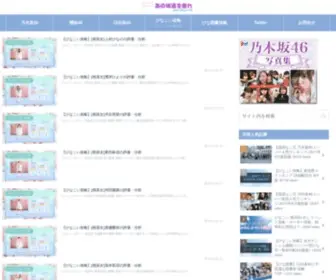 Anosaka.com(坂道シリーズ(乃木坂46 櫻坂46 日向坂46)) Screenshot