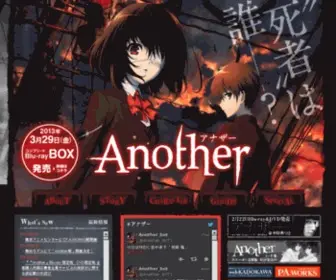 Another-Anime.jp(綾辻行人) Screenshot