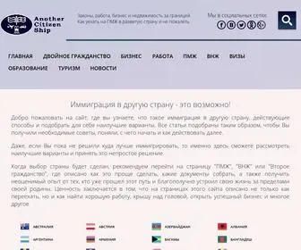 Anothercitizenship.com(иммиграция) Screenshot