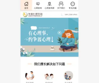 Anotherhelp.com(心理咨询) Screenshot